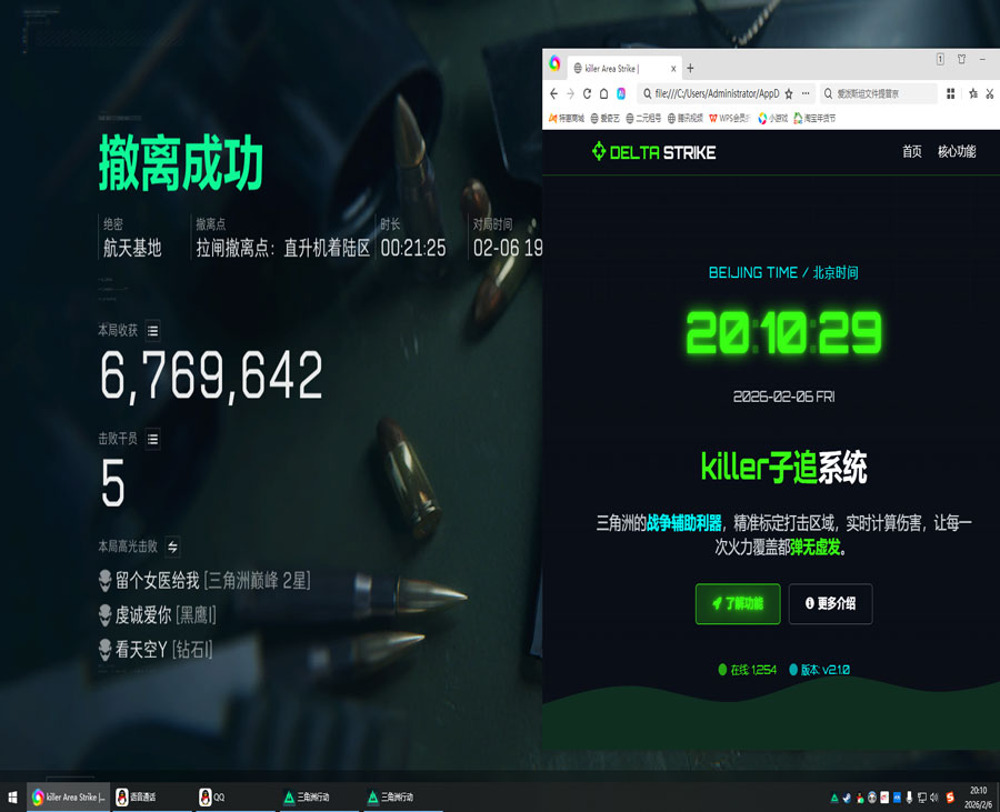 三角洲检测外挂的软件软件效果